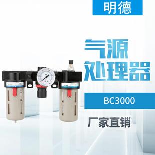 bc30004000气源处理器油水分离气动 精品bc2000 调压过滤器三联件