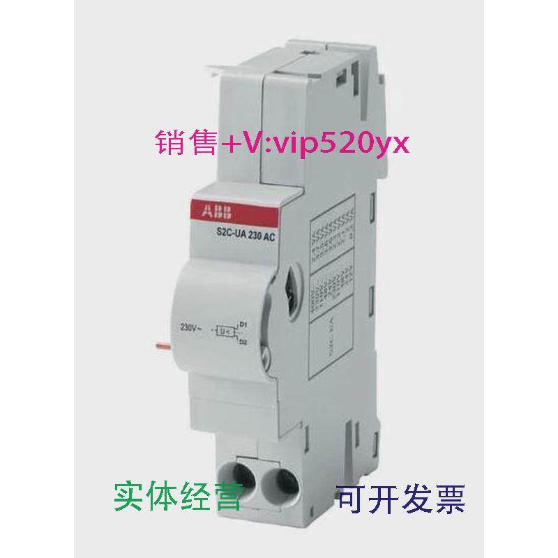 现货供应ABB剩余电流动作断路器附件欠压脱扣器S2C-UA110AC110VAC,电子/电工,其它,淘宝优惠券,粉丝福利购,淘宝优惠卷