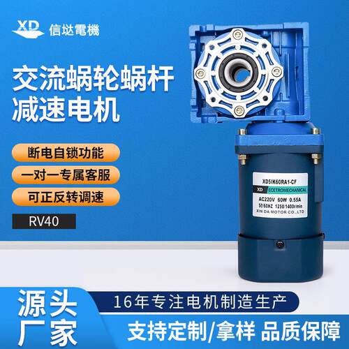 信达工厂直销60w调速电机rv40减速蜗轮箱220v交流大力矩电动马达