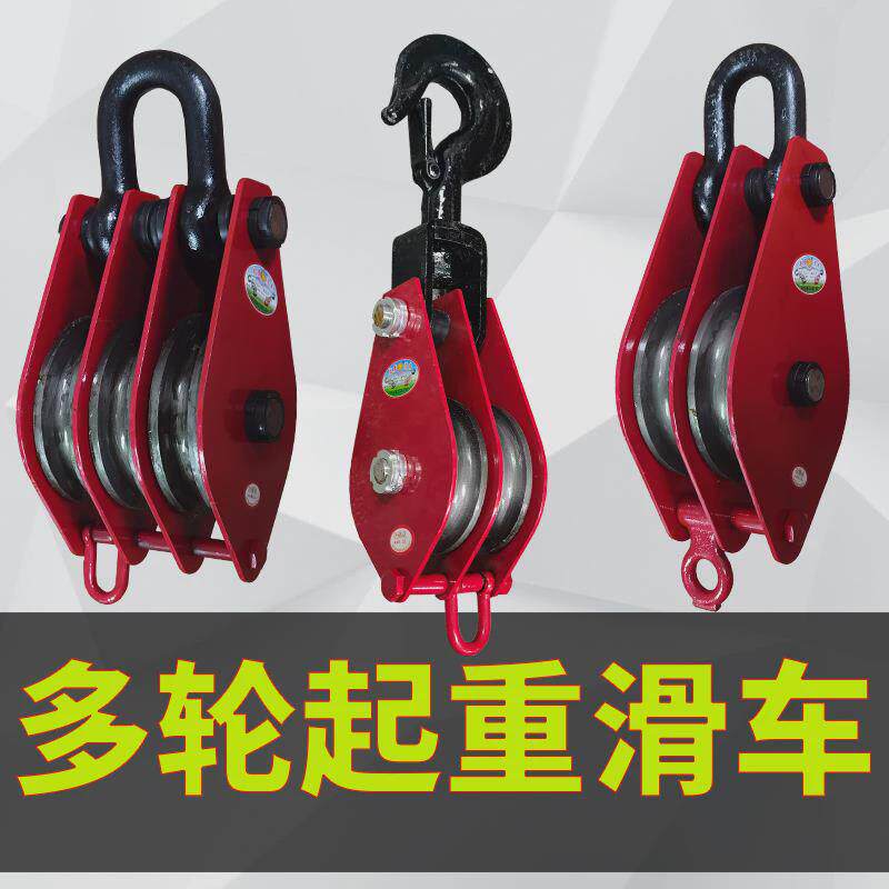 起重滑轮组家用小型省力升降滑车单/双轮吊运吊钩手动1/2/3/5/t吨