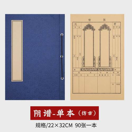 家谱族谱本精装族谱册宣纸家谱册空白线装宣纸本写家谱专用纸