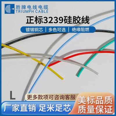 3239-16awg硅胶线耐压耐温200硅胶线特软度源头工厂现货直销6kv