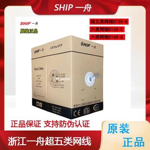 正品 一舟超五類 六類非屏蔽網(wǎng)線D135 E千兆23AWG雙絞線 D165