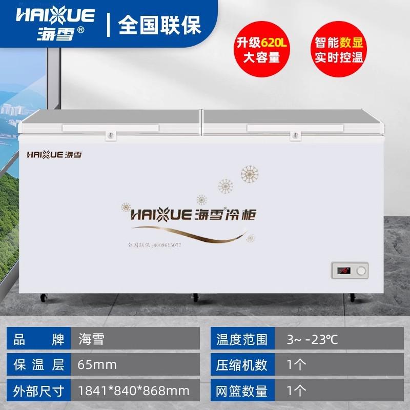 冰柜商用家用海雪柜冷藏柜冷冻柜卧式冷柜大型厨房冻肉速冻雪糕柜