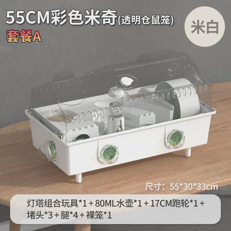 双层仓鼠笼子透明55cm基础笼金丝熊窝大码仓鼠笼景观别墅四季通用