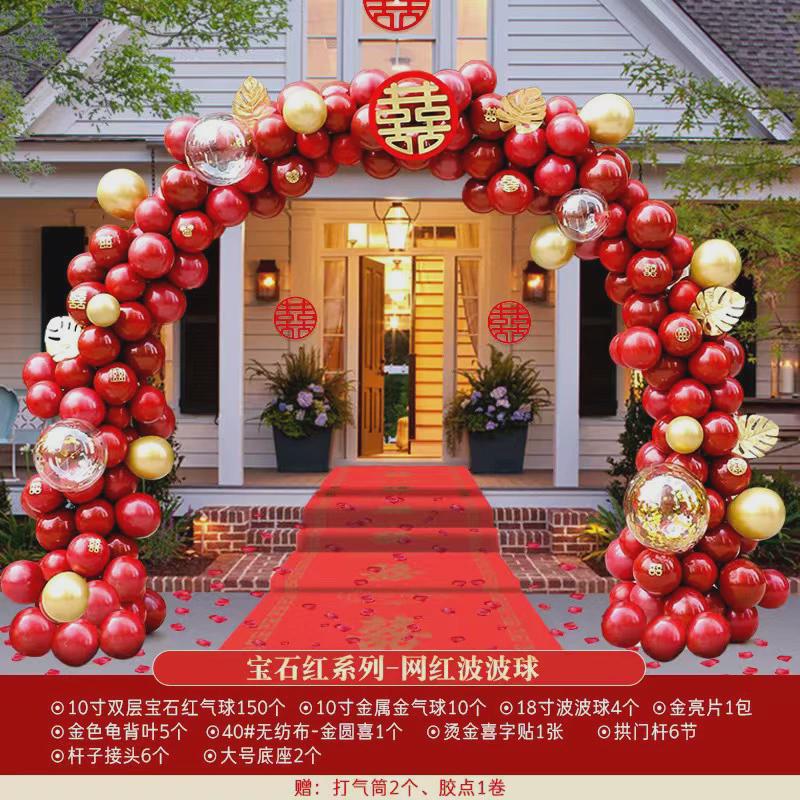 结婚气球拱门农村大门装饰生日派对婚庆订婚宴套装球门气喜庆路引