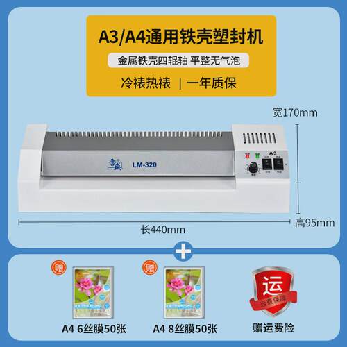 雷盛过塑机家用照片塑封机a3商用过文件机a4家用小型胶相片覆膜机