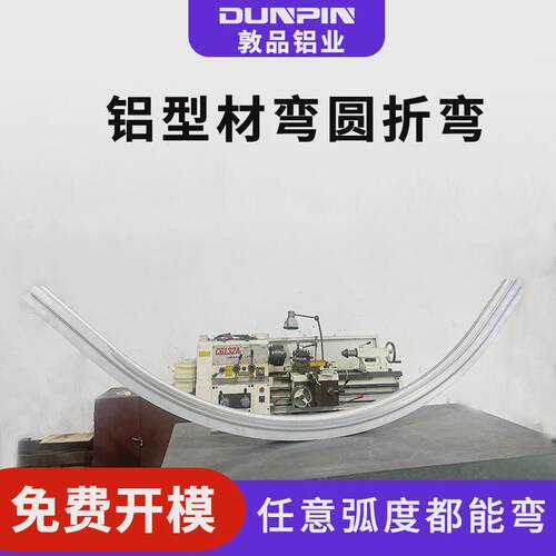 敦品工业铝型材折弯非标工业机器人轨道铝型材折弯免费打样