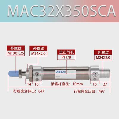 亚德客气缸迷你不锈钢mac32/40x225/250/300/350/400/450/500sca