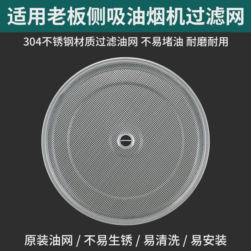 通用老板侧吸式油烟机过滤网油网5600/5108/26A5/5109 烟机过滤网