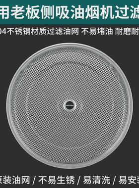 通用老板侧吸式油烟机过滤网油网5600/5108/26A5/5109 烟机过滤网