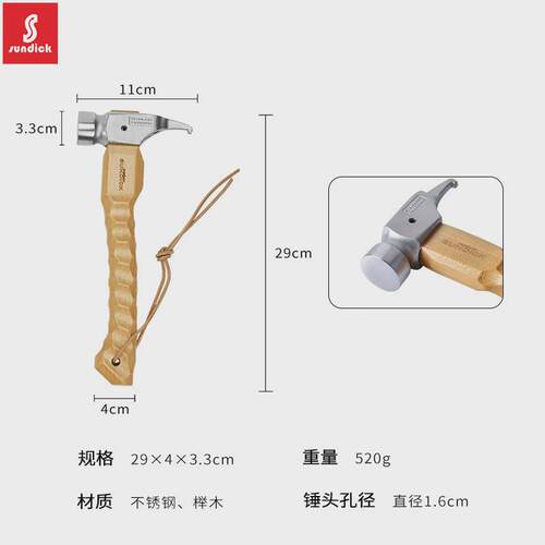 山地客新帐篷锤榉木手柄实木不锈钢榔头户外登山帐篷地钉拔钉铜锤
