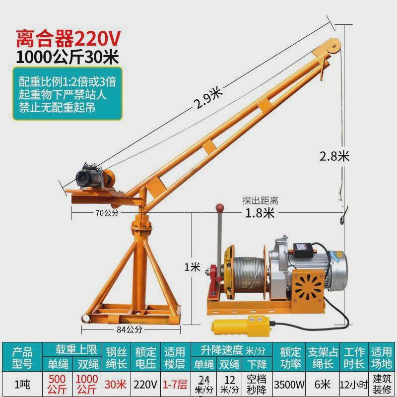 劲吊机山象友家用小型电动220v提升机1吨室外建筑装修升降起重机