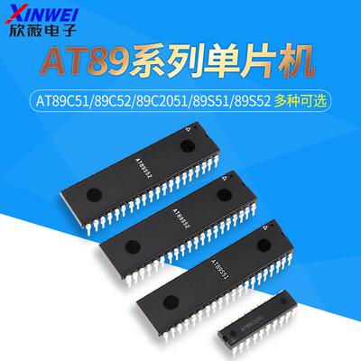 AT89C51/89C52/89C2051/89S51/89S52/ATMEGA16L-8PU 单片机芯片