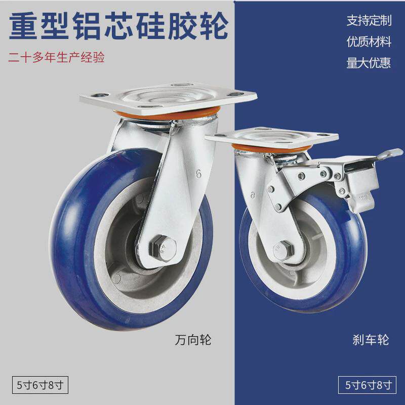 重型脚轮铝芯硅胶刹车4寸5寸6寸8寸静音耐磨带万向轮手推车脚轮