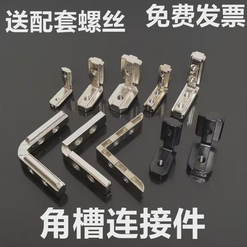 直角标国标铝型材配件20/30/40/45系列 l型角槽连接件内置角槽 欧