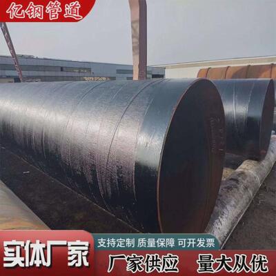 环氧煤沥青防腐螺旋焊管8710防腐钢管DN1000市政供排水管道
