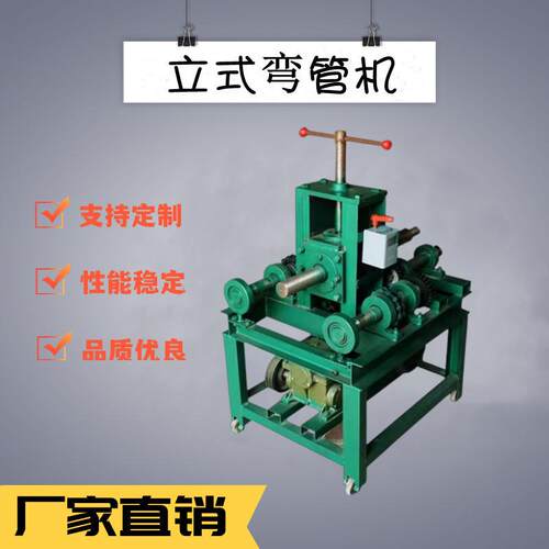 大棚弯管机三轴滚动压弯机小型立式握弯机配多种模具