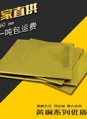 黄铜板h62c2740