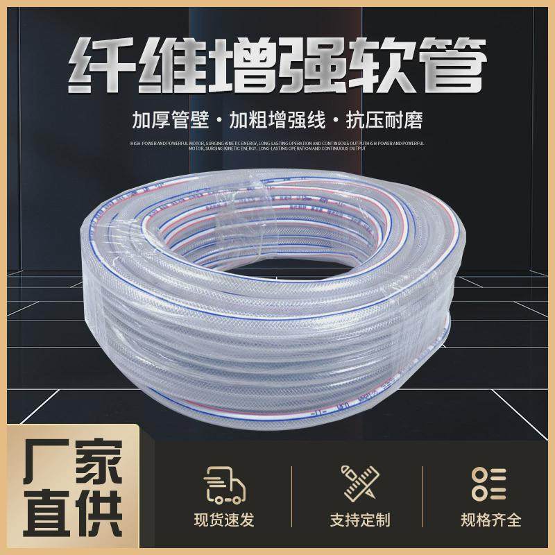 PVC纤维增强软管蛇皮管透明自来水管工业水管加厚耐压耐磨