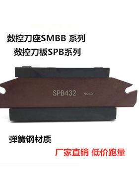 数控车床切刀板切断刀板槽刀杆SPB332-S/226-S/326/426/232/226