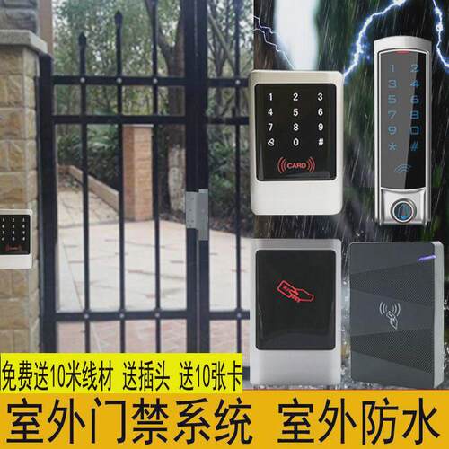 室外防水门禁系统套装户外小区门禁磁力锁铁门电磁锁刷卡密码