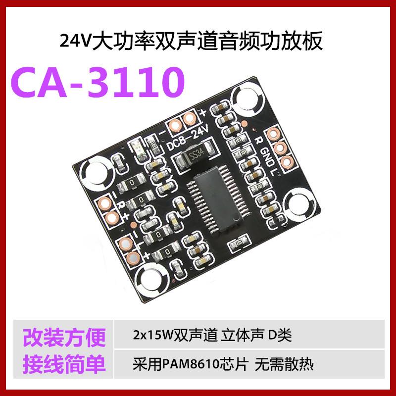 电视双声道音频伴音数字功放板模块立体声2x15W大功率CA-TPA3110