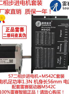 扭矩赛智能57二相步进电机套装57cm131.3n适配驱动器m542c大雷