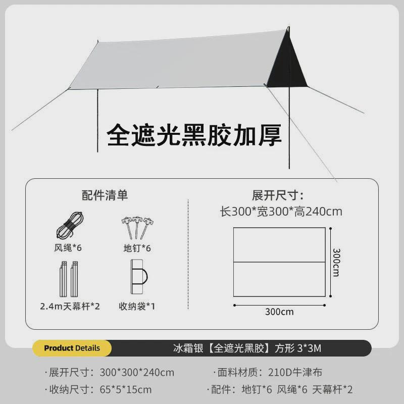 户外天幕防雨防晒露营便携涂银遮阳棚布野营凉棚野餐加厚天幕批发