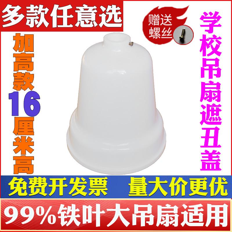 通用特大号吊盅胶盖胶盅防尘盖吊扇盖碗装饰盖帽配件吊扇防尘罩图片