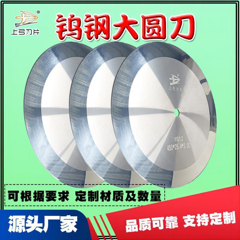 上弓圆形分切刀圆刀片圆形切刀分切刀纸管刀片硬质合金钨钢圆刀片