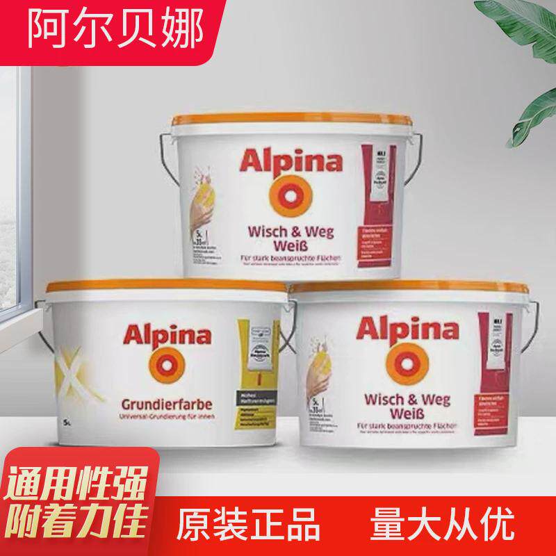 阿尔贝娜德国乳胶漆尊典内墙涂料乳胶漆可水性底漆油漆白色调色