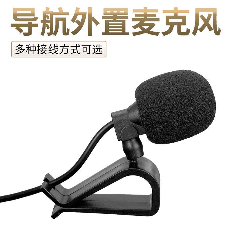 车载麦克风车机中控安卓大屏导航外接MIC汽车话筒有线GPS高清通话