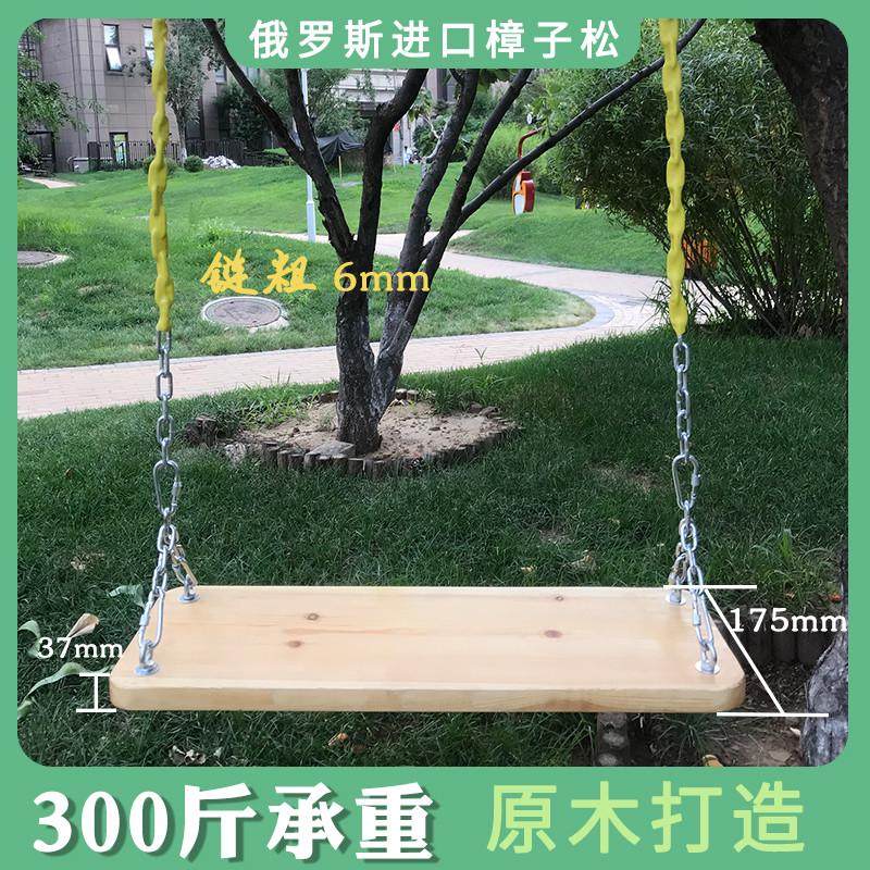 荡秋千室外大人儿童户外吊绳加粗铁链庭院坐板木板实木吊椅室内,玩具/童车/益智/积木/模型,秋千,淘宝优惠券,粉丝福利购,淘宝优惠卷