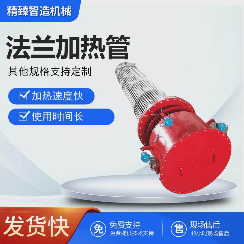 搅拌罐加热管大功率法兰加热管反应釜底部加热水箱电锅炉加热棒