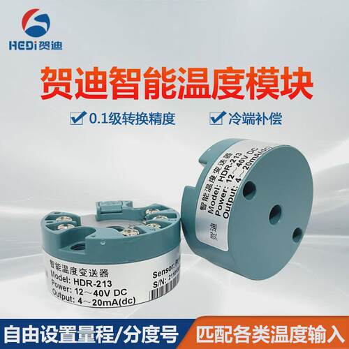 贺迪一体化温度变送器模块智能PT100热电阻热电偶EJK型4-20mA