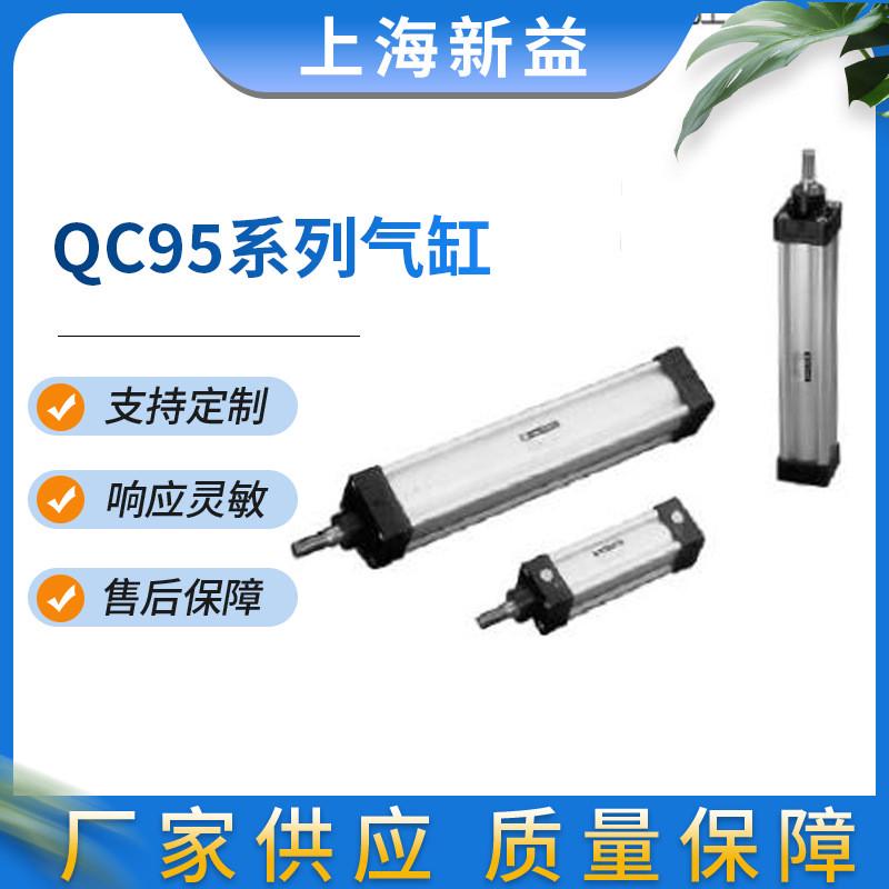 QC95系列ISO15552标准气缸机械配件气动元件上海厂家批发供应