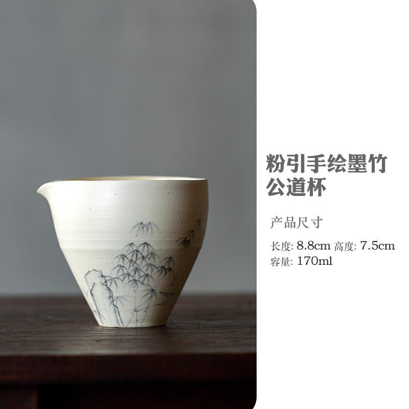 中式手绘粉引茶复古风公道杯陶瓷茶具配件公杯中式复古茶海分墨竹