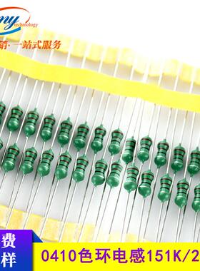 厂家直销色码电感al0410-151k/220k/221k1/2w全系列电感供应