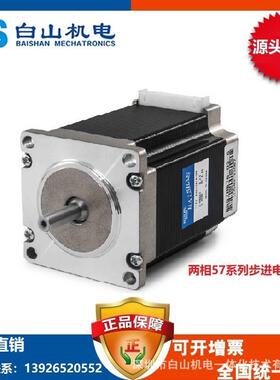 BS深圳白山57系列BS57HB76-03步进电机-步进电机驱动器生产厂家