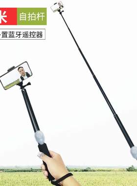 2米超长加长手机自拍杆蓝牙遥控旅行户外适用运动相机查水表燃气