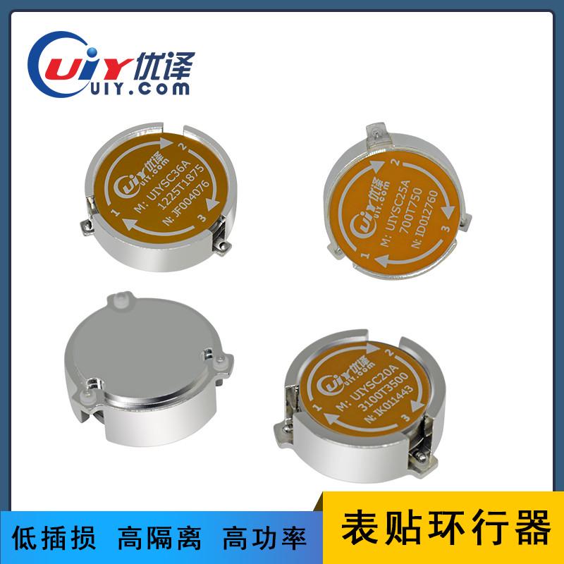 5g通信频段0.2~3.6GHz表贴环形器100W200W贴片射频环行器可定制