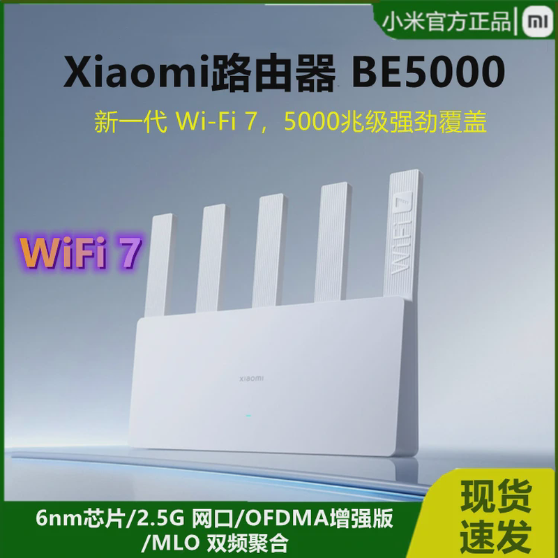 Xiaomi路由器 BE5000家用高速千兆无线穿墙路由器2.5G网口wifi7