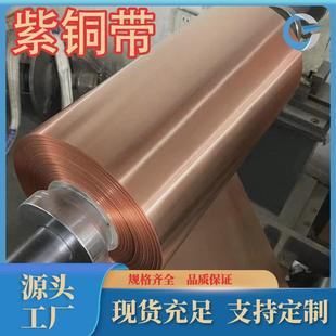 厂家供应tu1紫无氧铜带超宽红铜片c1020全软紫铜卷带规格齐全