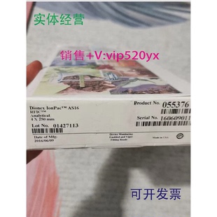 250mm 055376 AS616 现货供应离子色谱排斥柱戴安ICE