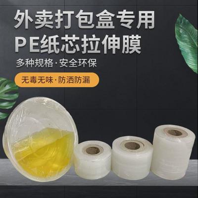 外卖防漏打包盒封口神器小卷缠绕膜外卖打包膜PE缠绕膜防串味包邮