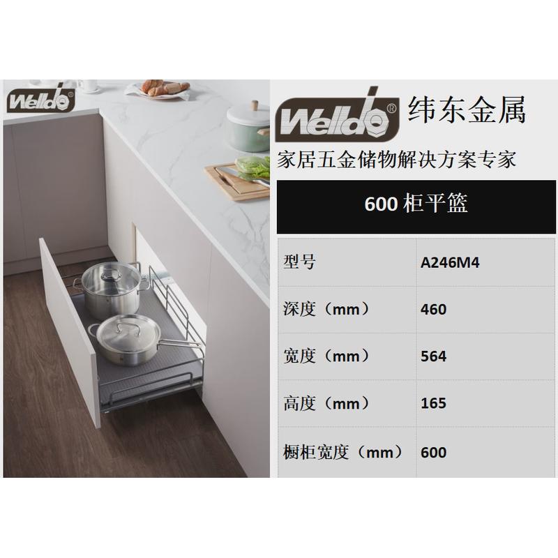 Welldo纬东厨房地柜炉台拉篮橱柜抽屉式炉台拉篮碗碟扁铁平拉篮