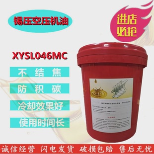 空压机油XYSL046MC空气压缩机专用润滑油 适用锡压牌螺杆式 冷却液