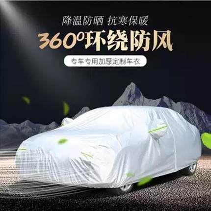 热销北汽汽车速s2s3s3ls5s6s7h2h3h5幻车衣车罩防晒防雨加厚