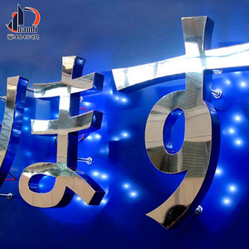 不锈钢发光字制作平面led门头定做高亮不锈钢发光字厂家招牌